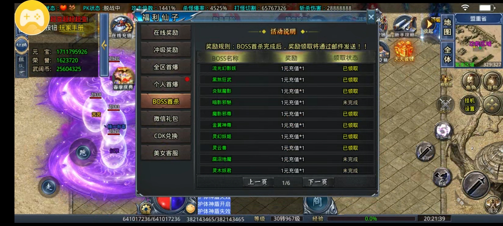 《武阔天下》不秒杀！慢合区！激情无限！ 武阔天下 图片 11