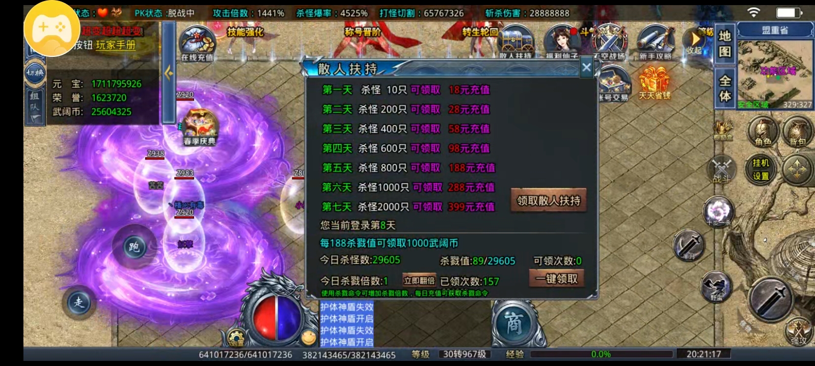 《武阔天下》不秒杀！慢合区！激情无限！ 武阔天下 图片 12