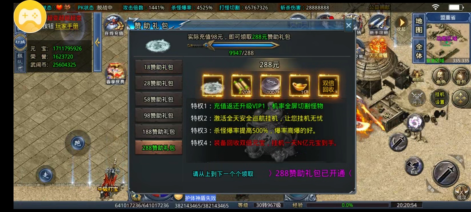 《武阔天下》不秒杀！慢合区！激情无限！ 武阔天下 图片 13