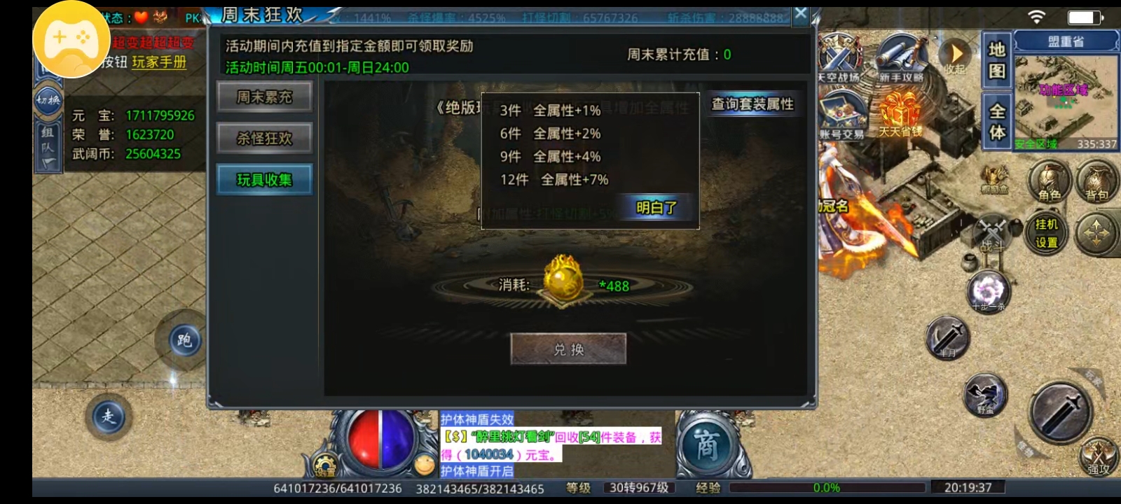 《武阔天下》不秒杀！慢合区！激情无限！ 武阔天下 图片 15