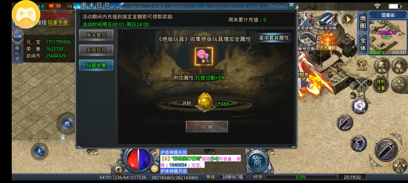 《武阔天下》不秒杀！慢合区！激情无限！ 武阔天下 图片 16