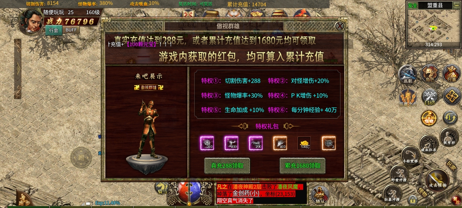 《玩服分享》老传3，带强元素。打架全凭操作，已鬼！ 龙缘攻速传奇3 图片 2
