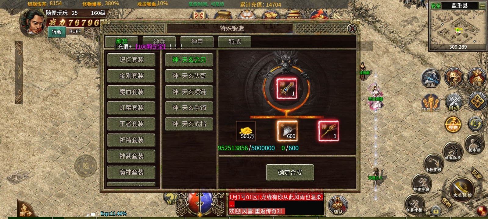 《玩服分享》老传3，带强元素。打架全凭操作，已鬼！ 龙缘攻速传奇3 图片 4