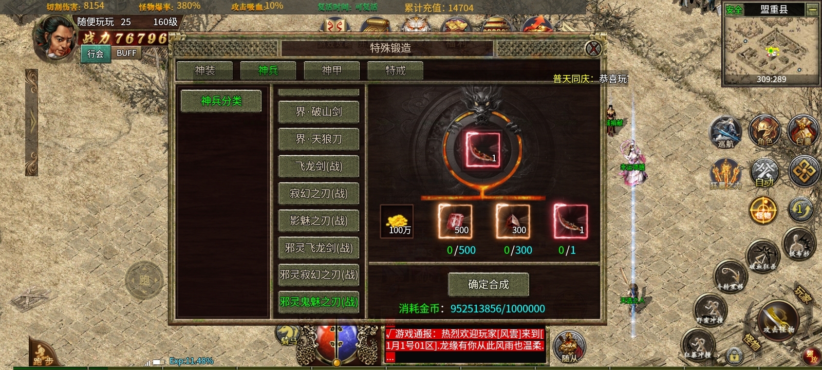 《玩服分享》老传3，带强元素。打架全凭操作，已鬼！ 龙缘攻速传奇3 图片 8