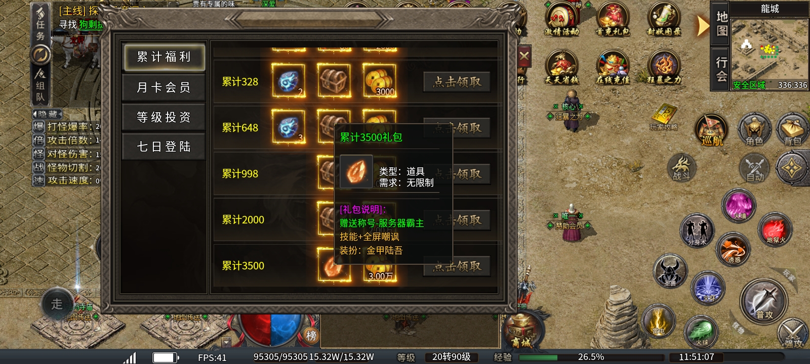 《臻朝传奇》这是我玩过道士最厉害的服！白嫖道士，天下无敌！（刷怪) 臻朝传奇 图片 7