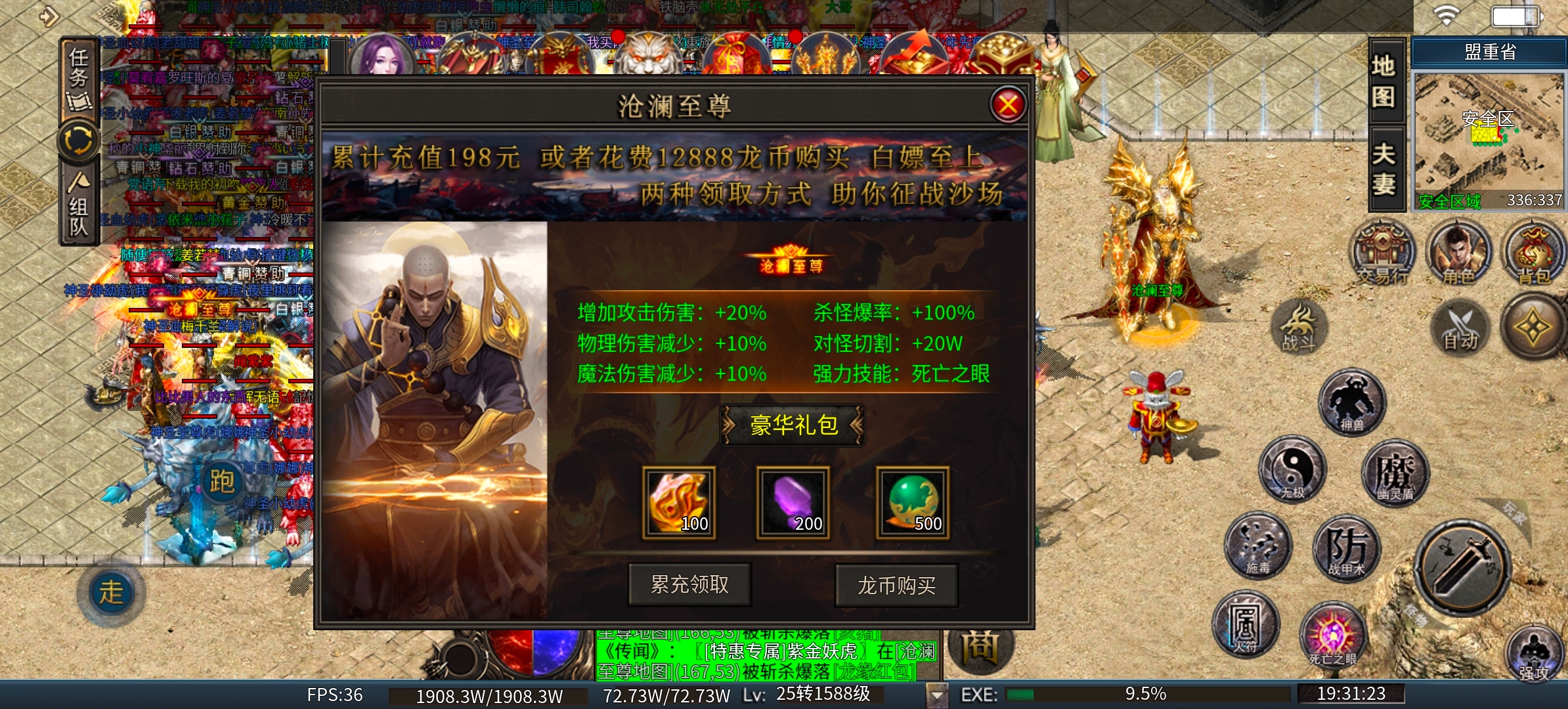 《龙缘中变三职业》一大路就爆终极的服，你确定不来打激情吗？ 图片 1