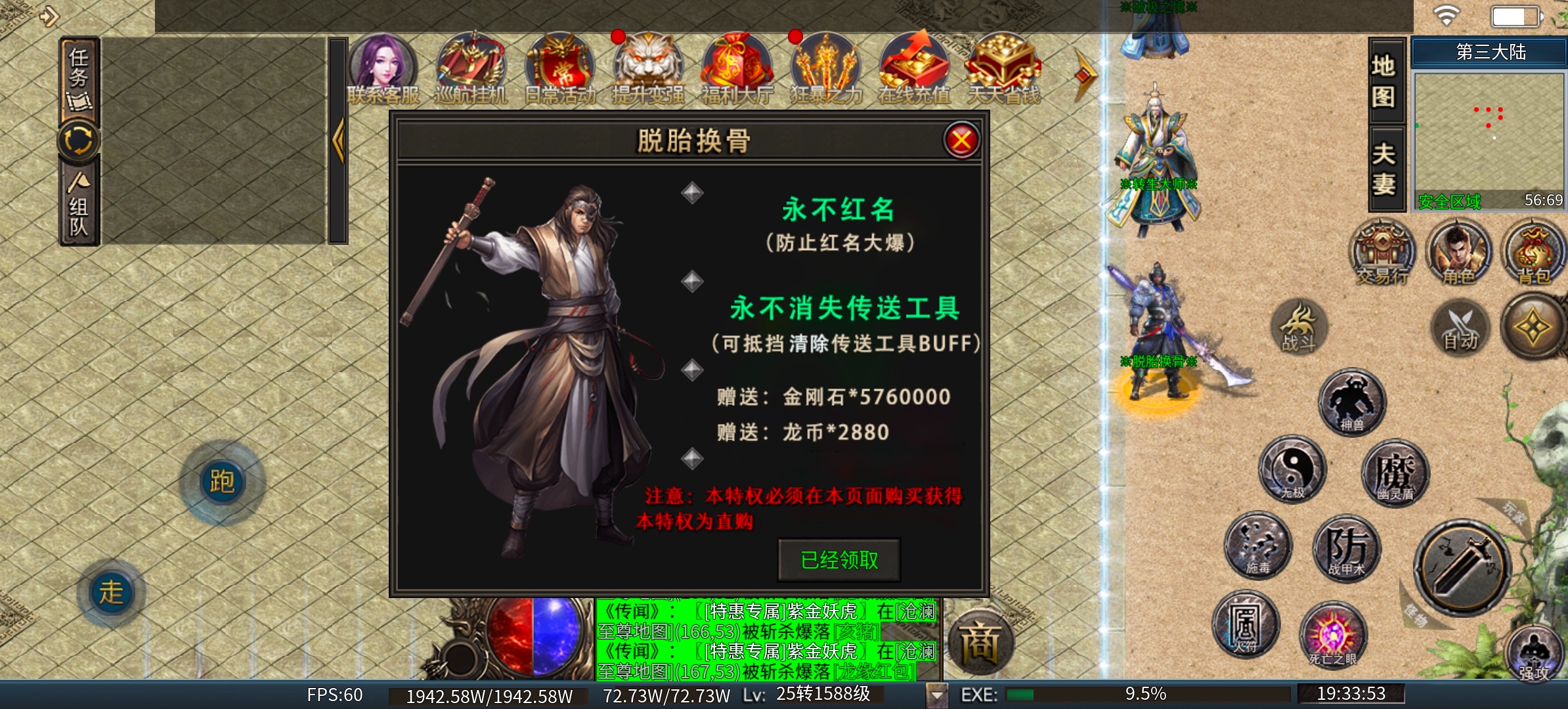 《龙缘中变三职业》一大路就爆终极的服，你确定不来打激情吗？ 图片 2