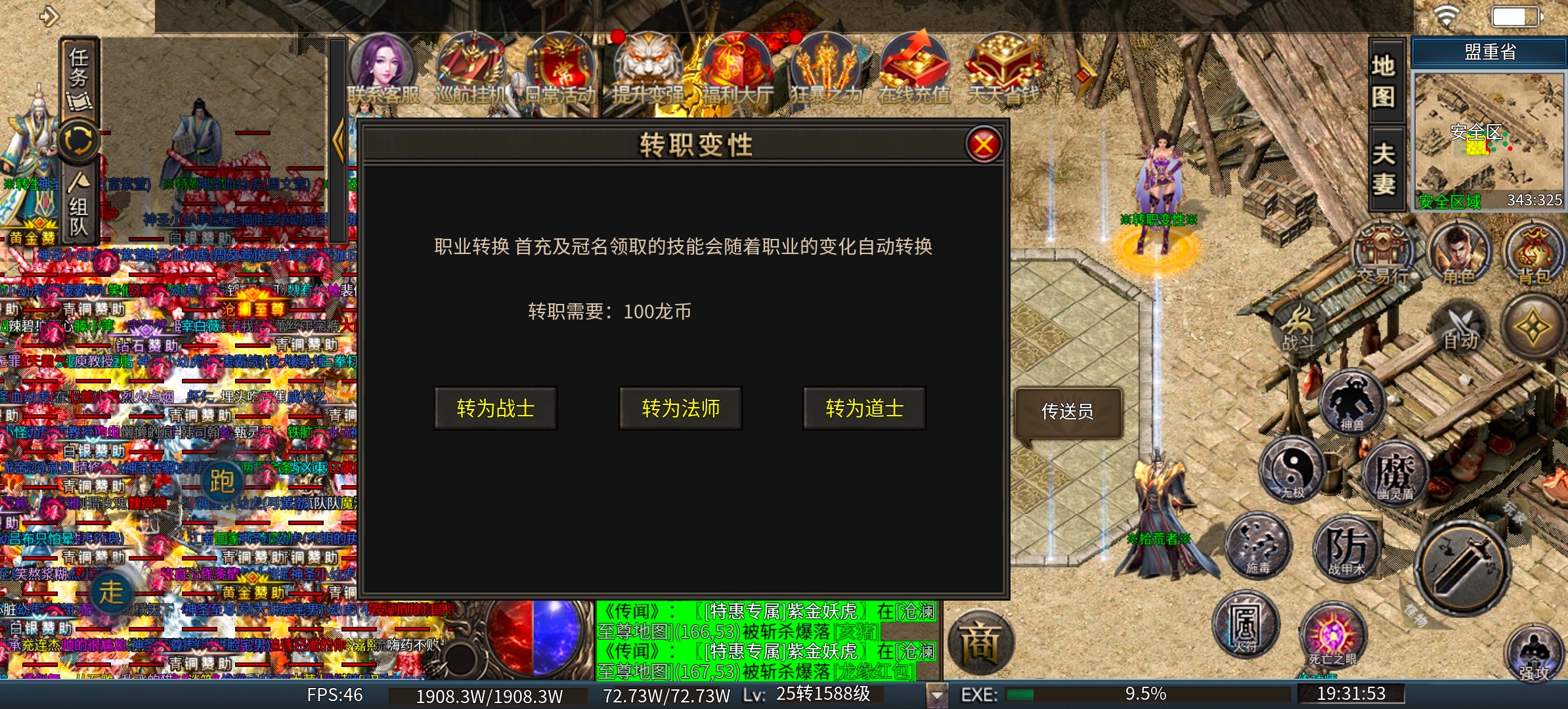 《龙缘中变三职业》一大路就爆终极的服，你确定不来打激情吗？ 图片 5