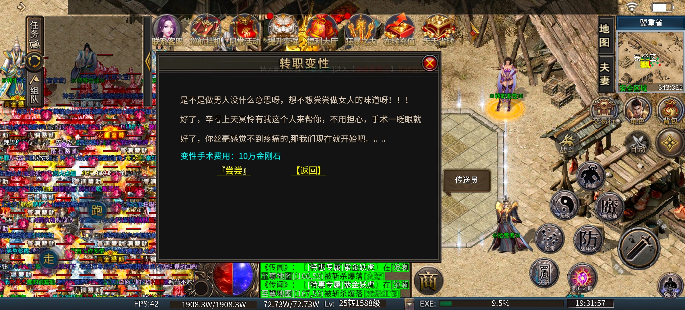 《龙缘中变三职业》一大路就爆终极的服，你确定不来打激情吗？ 图片 6