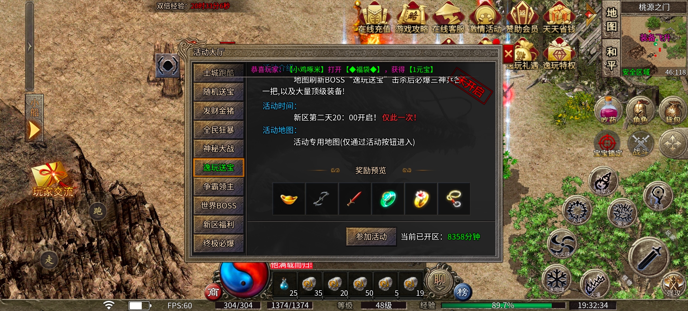 《逸玩传奇》热血创造传奇，传奇燃烧热血。 逸玩传奇 图片 10