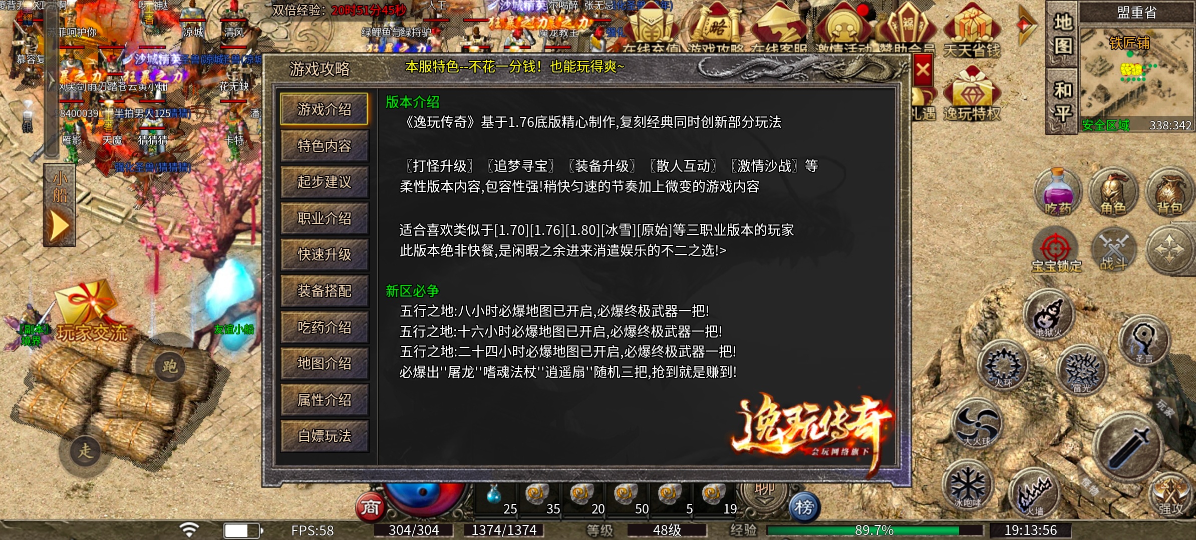 《逸玩传奇》热血创造传奇，传奇燃烧热血。 逸玩传奇 图片 14
