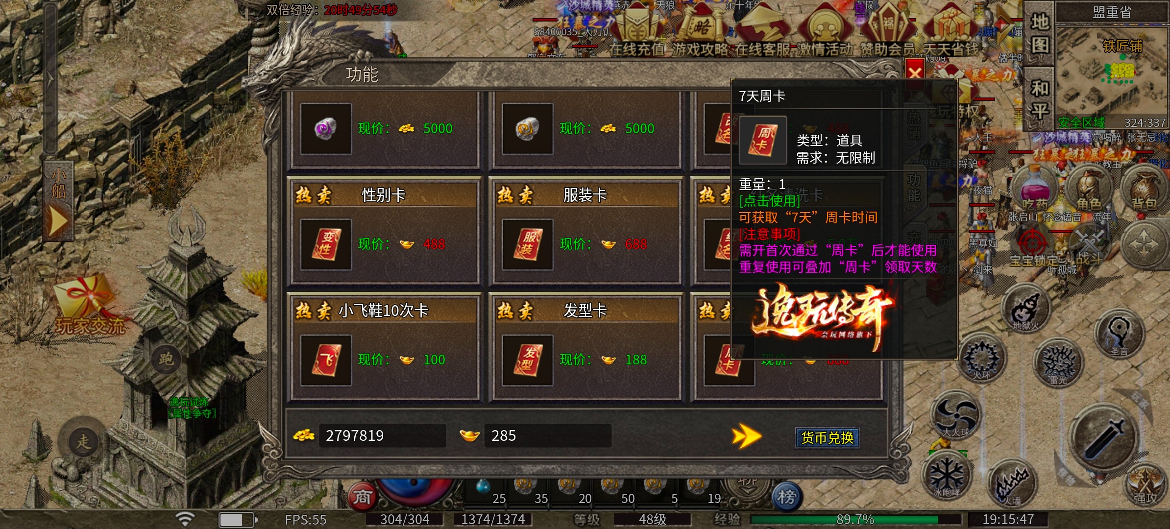 《逸玩传奇》热血创造传奇，传奇燃烧热血。 逸玩传奇 图片 22