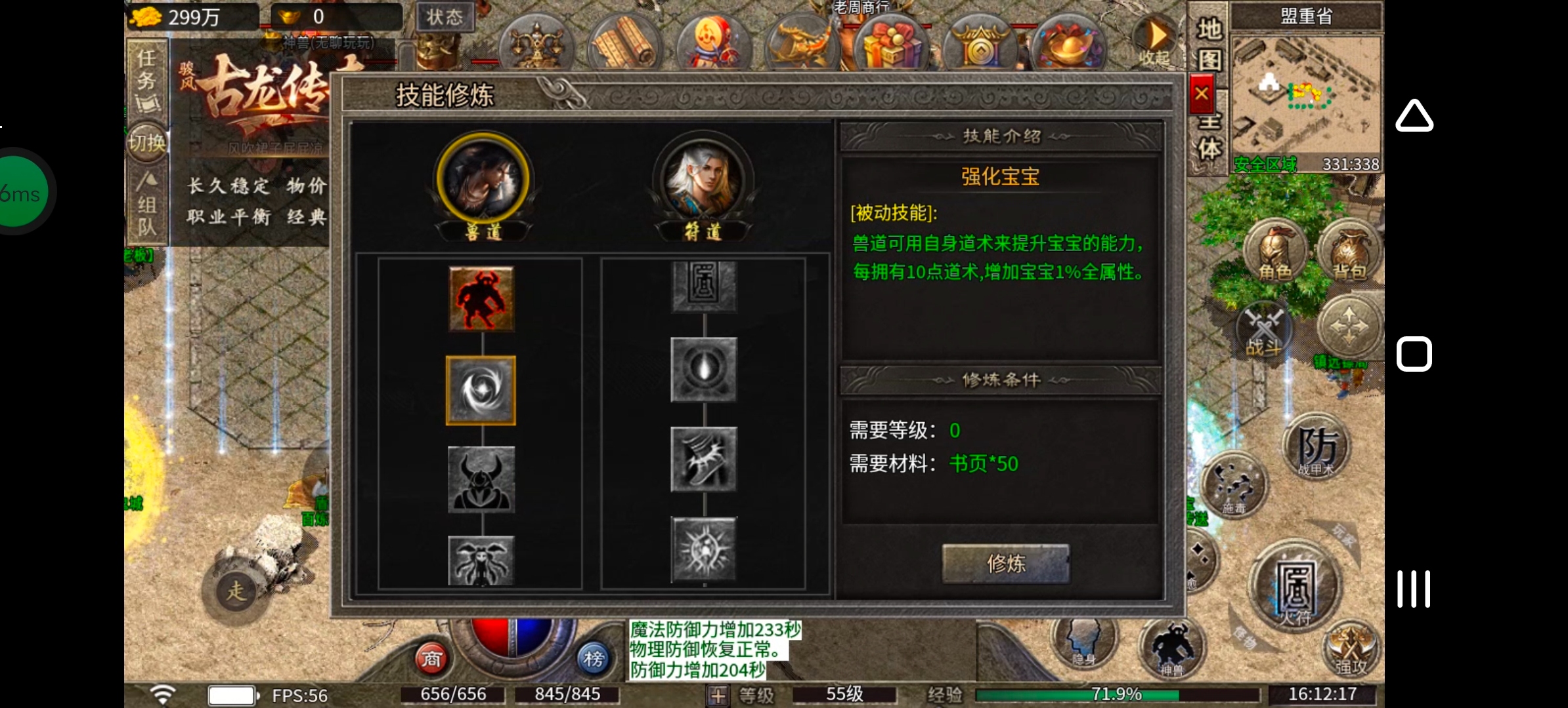 《骏风古龙传奇》听过三流，可曾听闻六流？古龙传奇，带你见识六流派复古三职业！ 骏风古龙传奇 图片 5