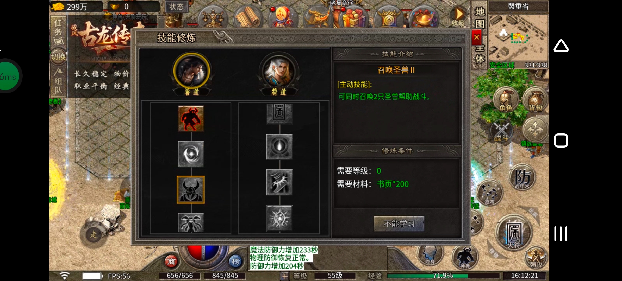《骏风古龙传奇》听过三流，可曾听闻六流？古龙传奇，带你见识六流派复古三职业！ 骏风古龙传奇 图片 6