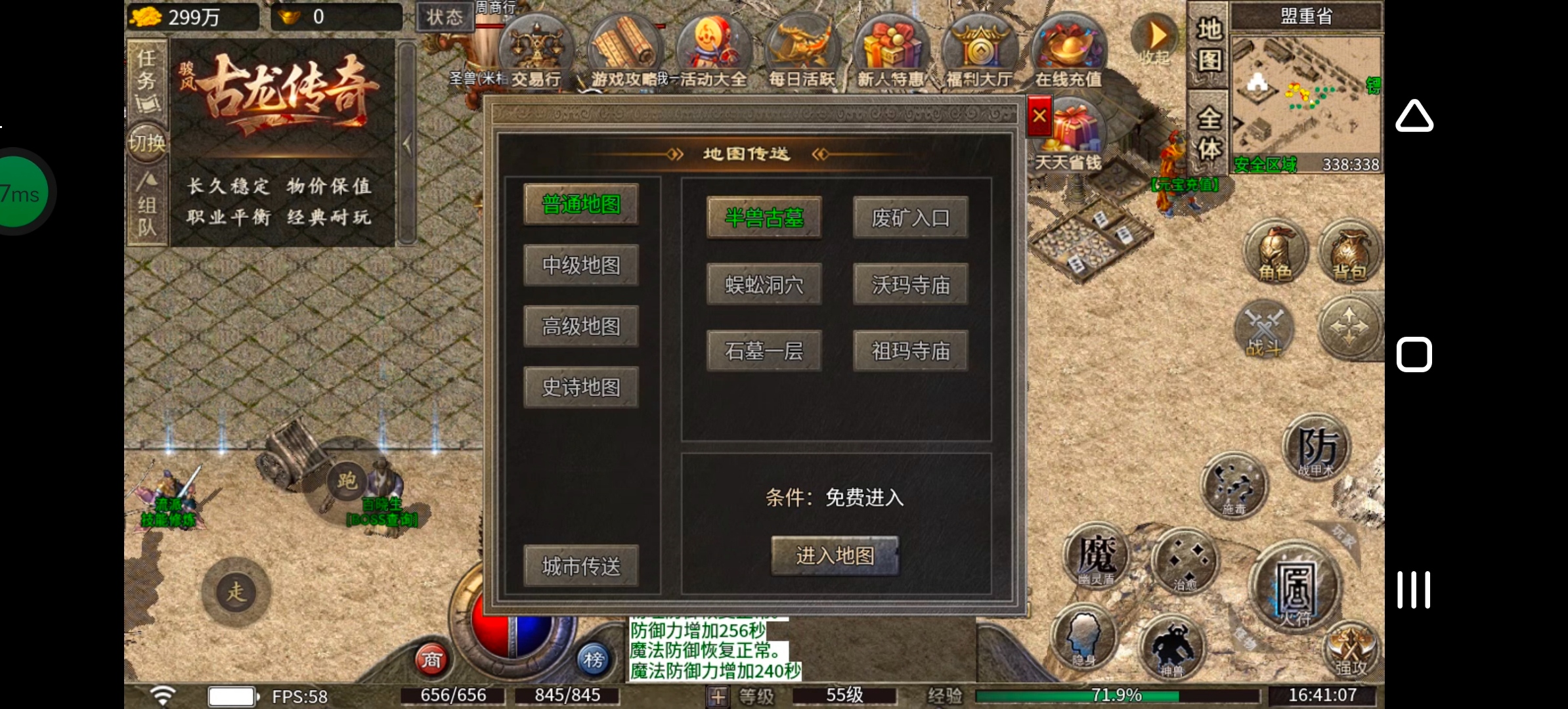 《骏风古龙传奇》听过三流，可曾听闻六流？古龙传奇，带你见识六流派复古三职业！ 骏风古龙传奇 图片 18