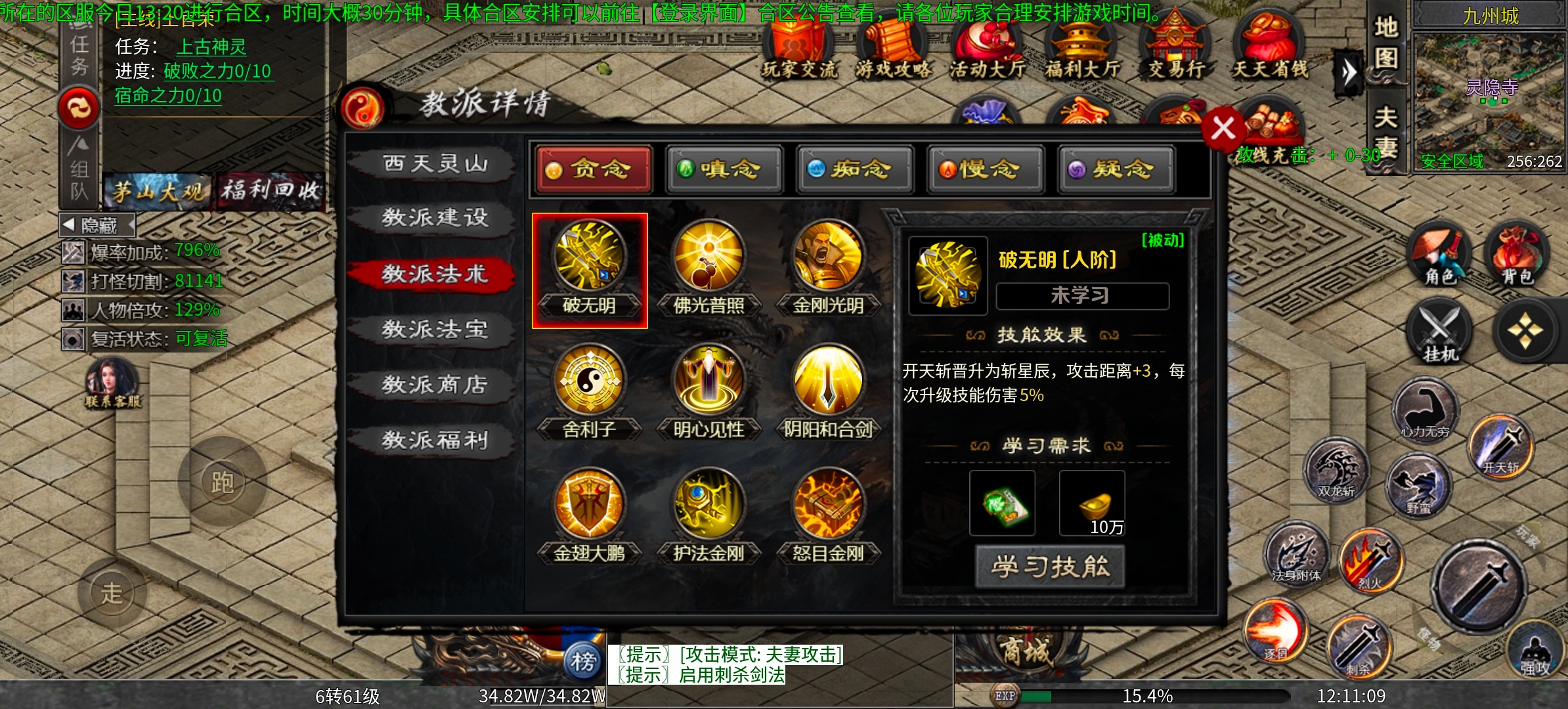 《茅山沉默霸业》白嫖冠名，逆天气运之子！ 茅山沉默霸业 图片 10