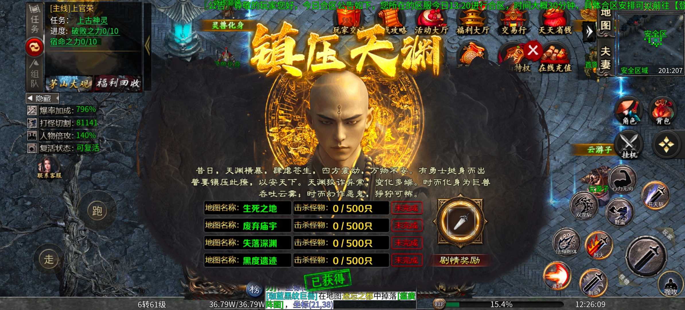 《茅山沉默霸业》白嫖冠名，逆天气运之子！ 茅山沉默霸业 图片 27
