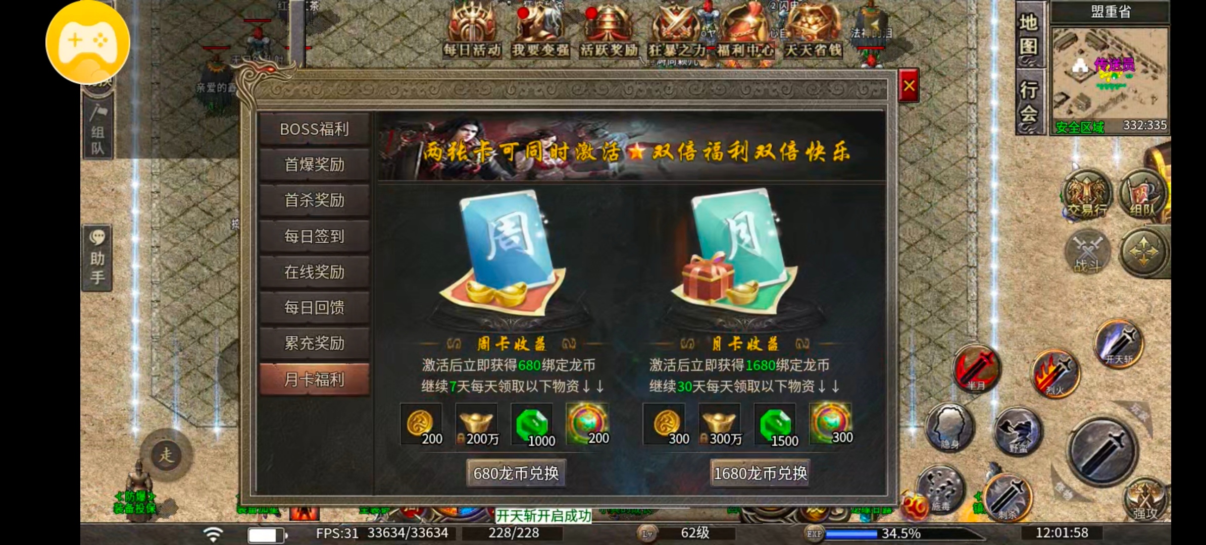 《鬼服历险记》没有巡航之肝帝火龙 龙缘攻速火龙 图片 1