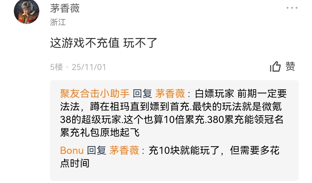 10倍充值？【聚友合击】鬼服里的战斗机，冲冲冲冲 聚友合击 图片 7