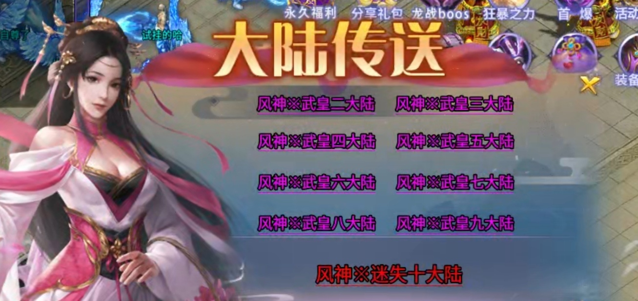 老服新开，我在【风神散人超爽迷失】等你 风神散人超爽迷失 图片 8