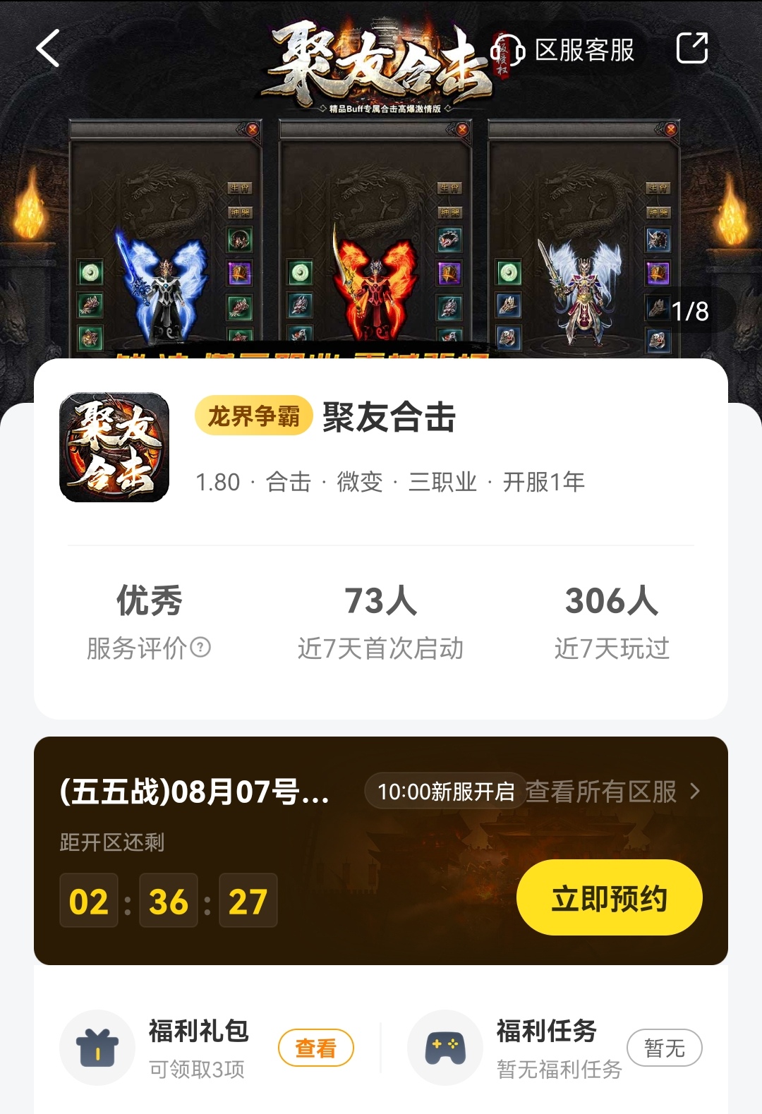 10倍充值？【聚友合击】鬼服里的战斗机，冲冲冲冲 聚友合击 图片 2