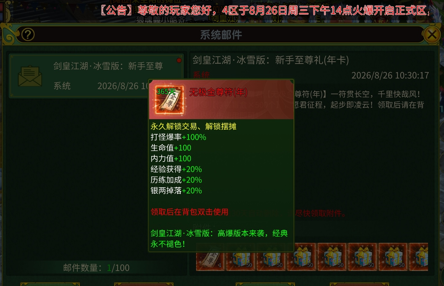 重温经典《剑皇江湖冰雪版》梦回泫勃派，沸腾南明湖 剑皇江湖冰雪版 图片 1