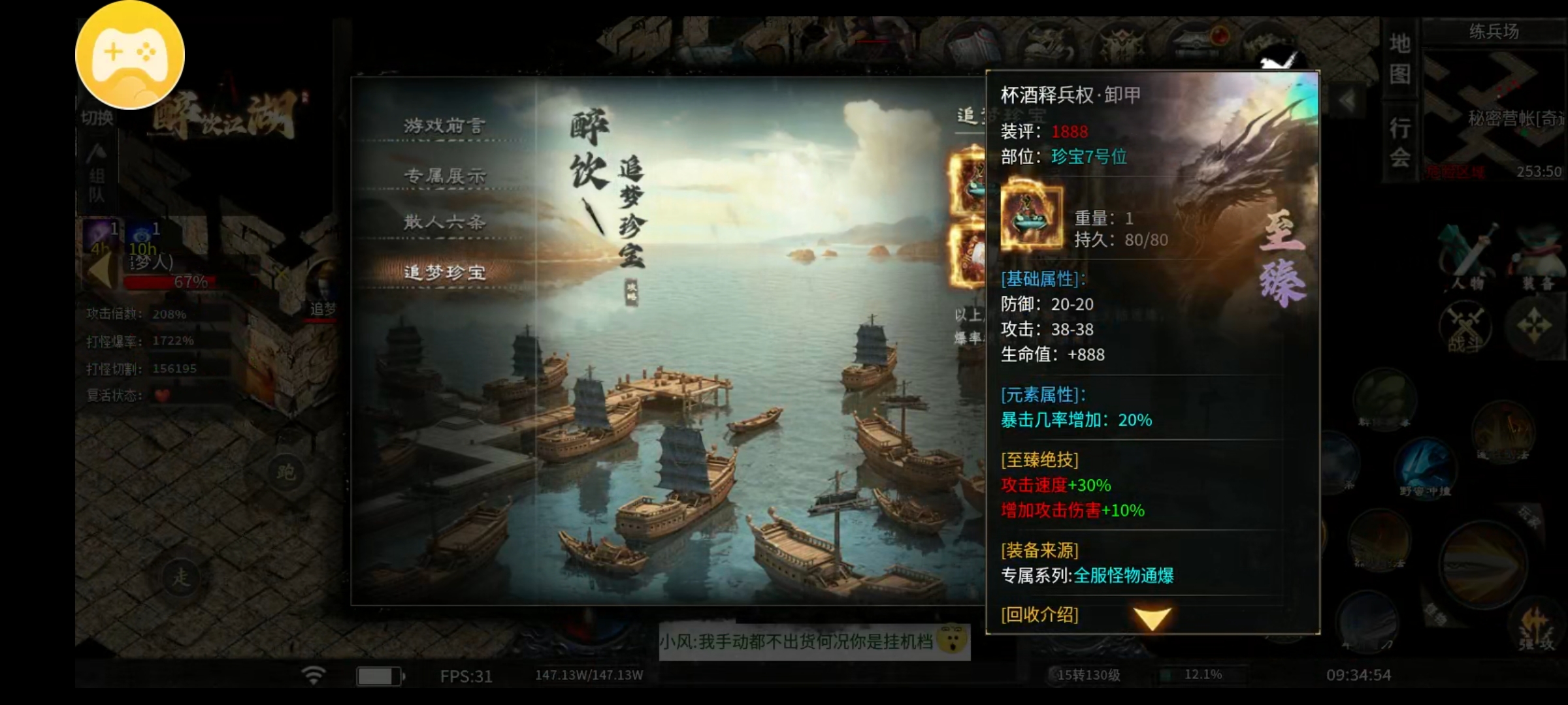 【醉饮江湖沉默】武侠风，大力推荐！手动党的福音！江山代有才人出，各领风骚数百年！ 醉饮江湖沉默 图片 7