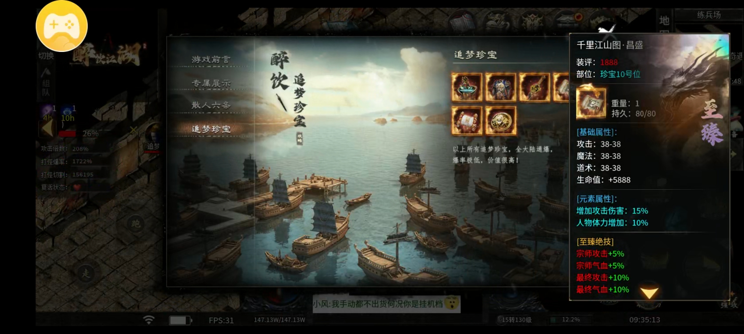 【醉饮江湖沉默】武侠风，大力推荐！手动党的福音！江山代有才人出，各领风骚数百年！ 醉饮江湖沉默 图片 10