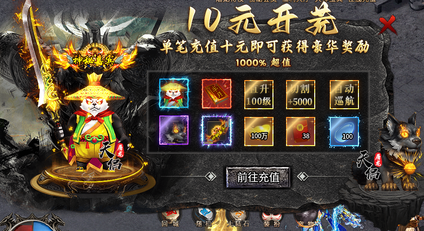 【新服探秘】天侣屠龙专属  首充豹子头的集合了！ 天侣屠龙专属 图片 3