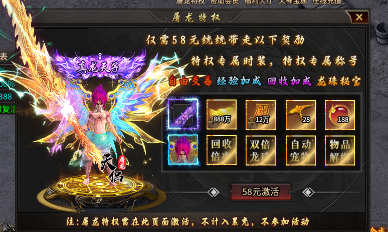 【新服探秘】天侣屠龙专属  首充豹子头的集合了！ 天侣屠龙专属 图片 4