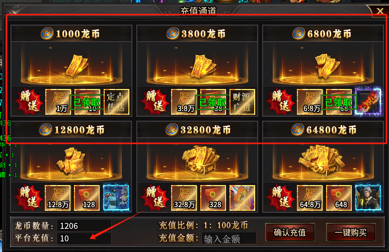 【新服探秘】天侣屠龙专属  首充豹子头的集合了！ 天侣屠龙专属 图片 2