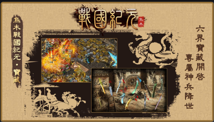 【新服探秘】乌木战国纪元  震惊！这款传奇居然出手游了！！ 乌木符文大陆 图片 3