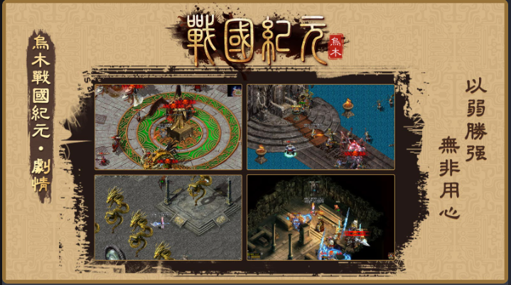 【新服探秘】乌木战国纪元  震惊！这款传奇居然出手游了！！ 乌木符文大陆 图片 5