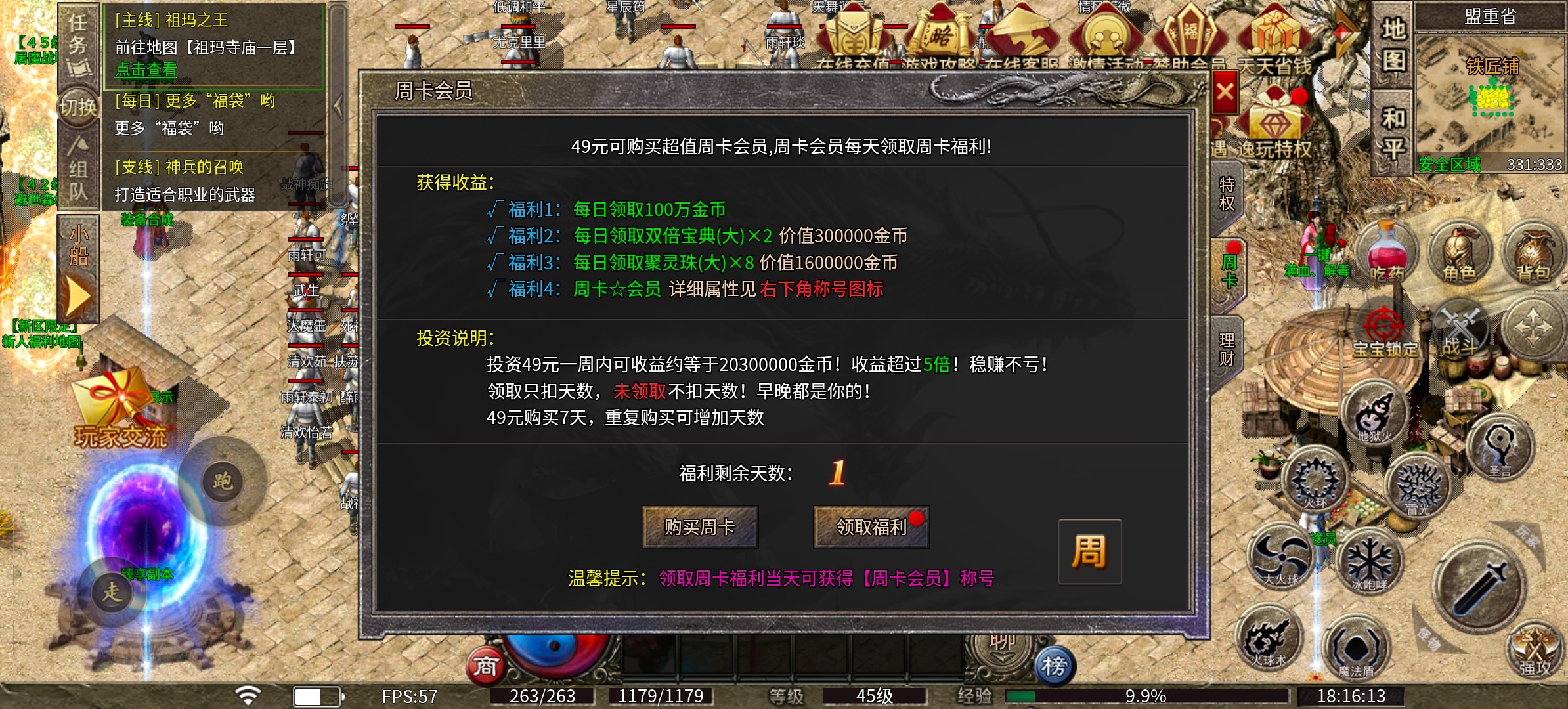 《逸玩传奇》长路漫漫，唯药作伴！ 逸玩传奇 图片 4