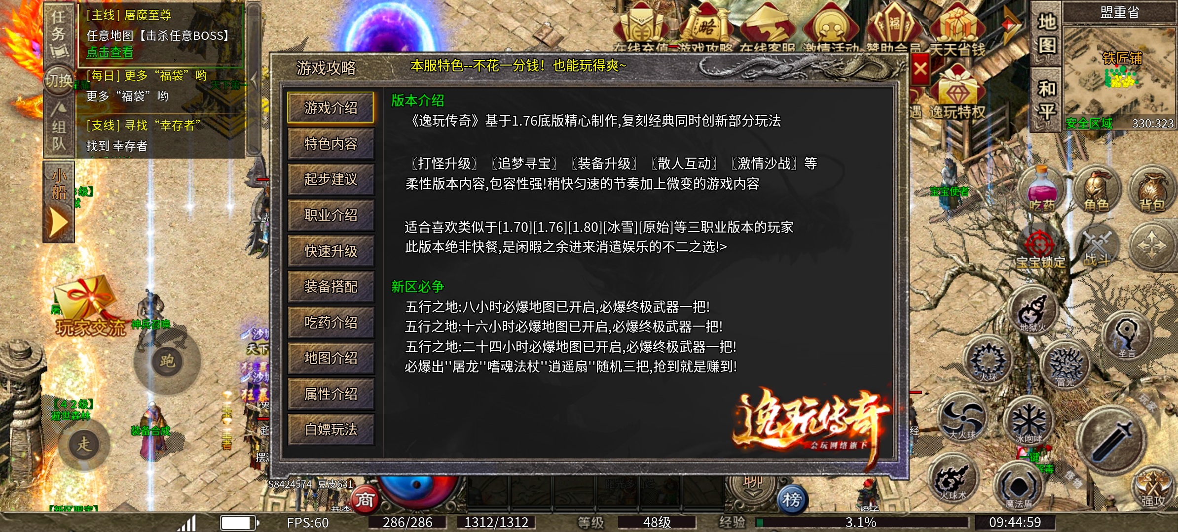 《逸玩传奇》地方小，经验高，过路的领导全走好。（指安全挂机）） 逸玩传奇 图片 11