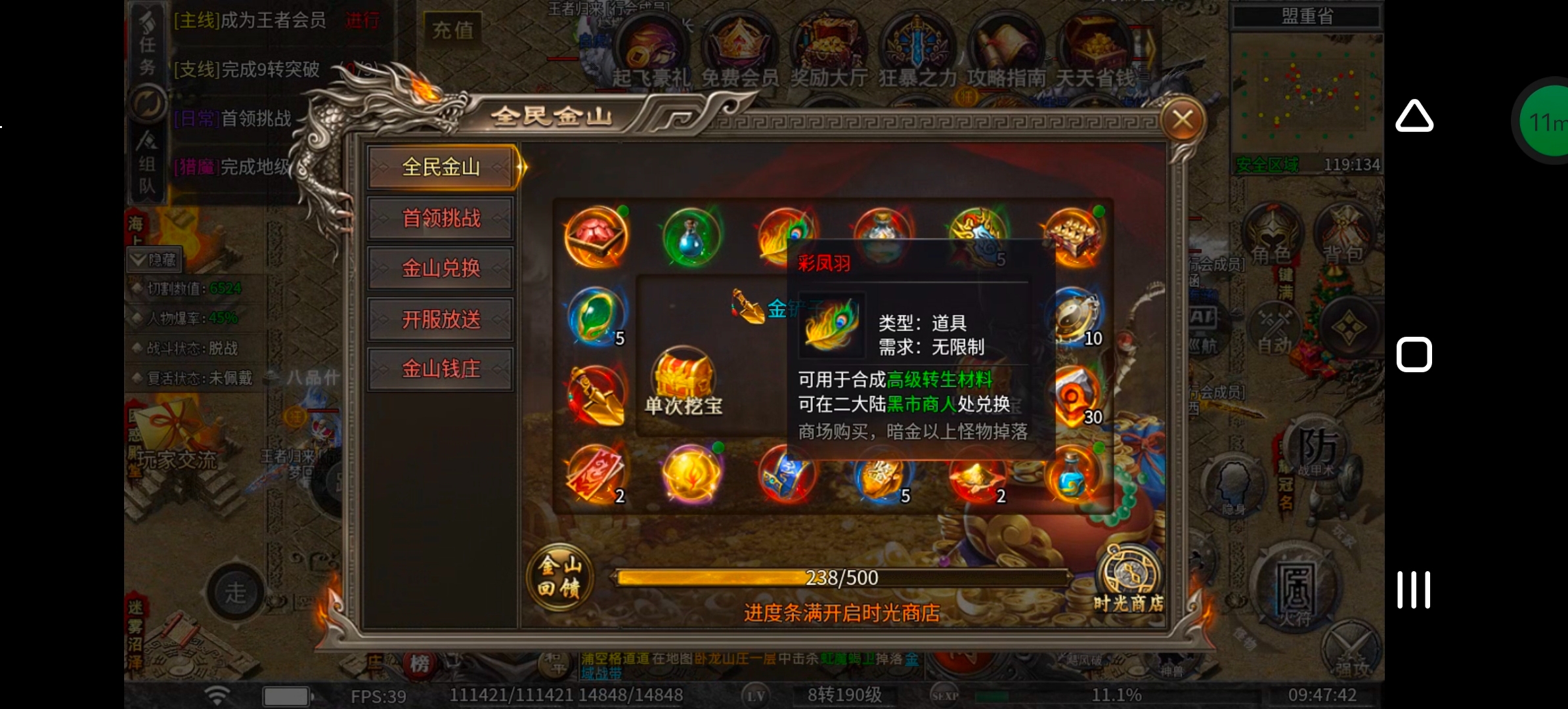 《幻金微变三职业》凭本事借的，凭什么还！ 图片 8