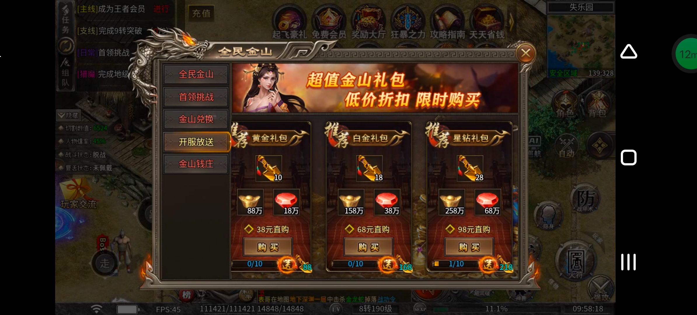 《幻金微变三职业》凭本事借的，凭什么还！ 图片 16
