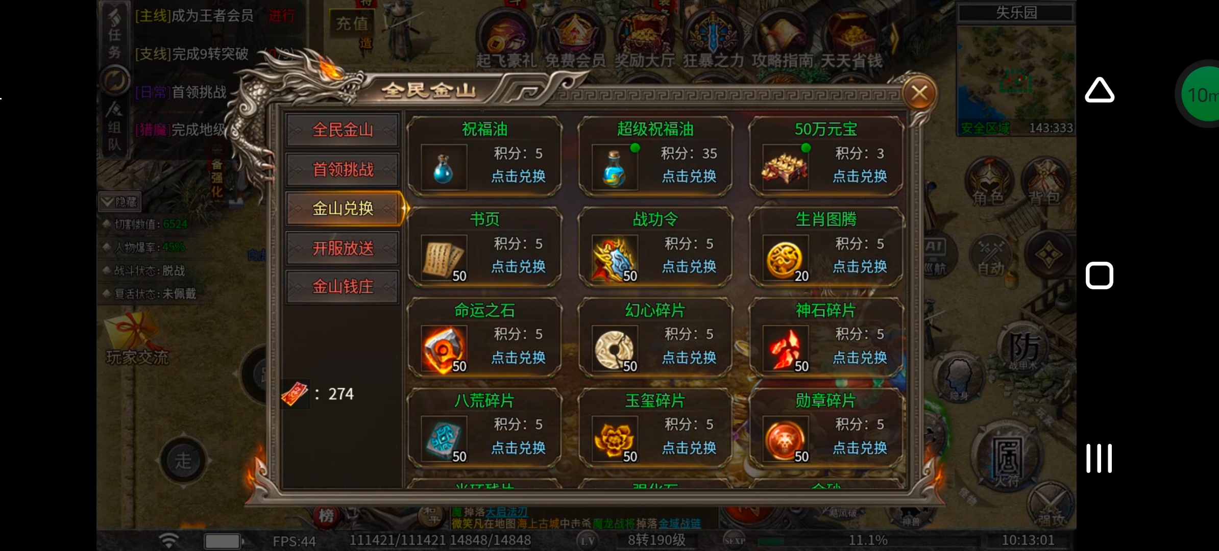 《幻金微变三职业》凭本事借的，凭什么还！ 图片 24