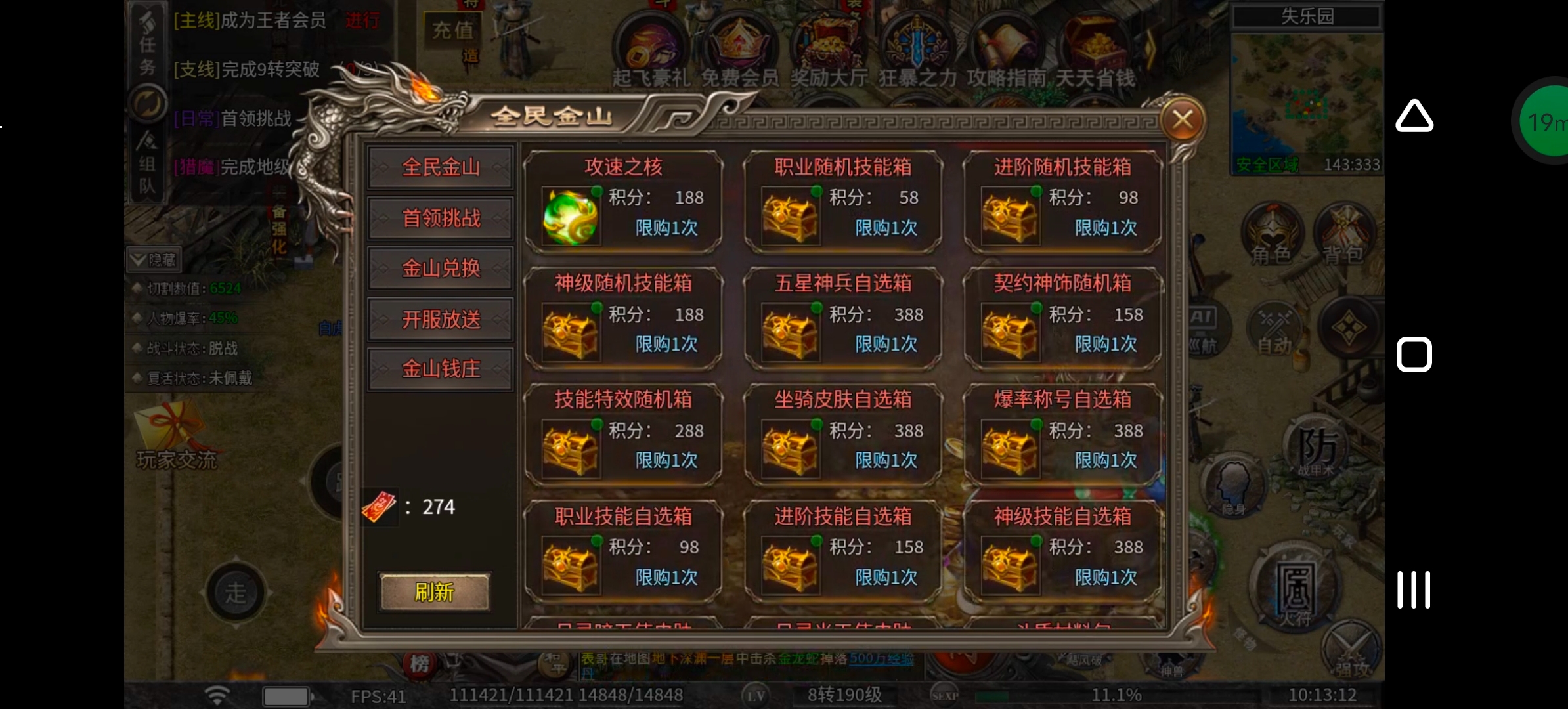 《幻金微变三职业》凭本事借的，凭什么还！ 图片 25