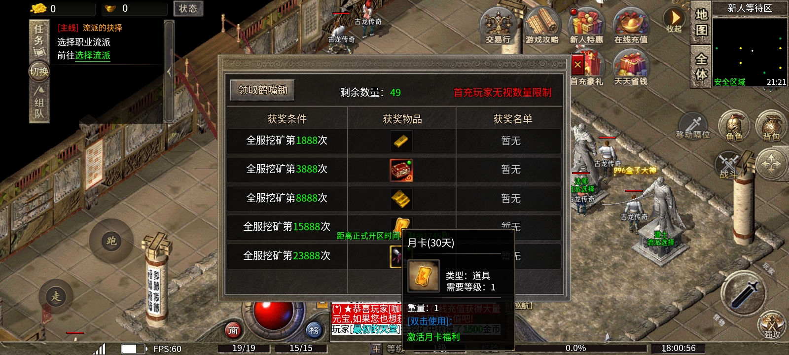 《骏风古龙传奇》道力盾的复古80三职业,就问你来不来搞一手道士! 骏风古龙传奇 图片 3