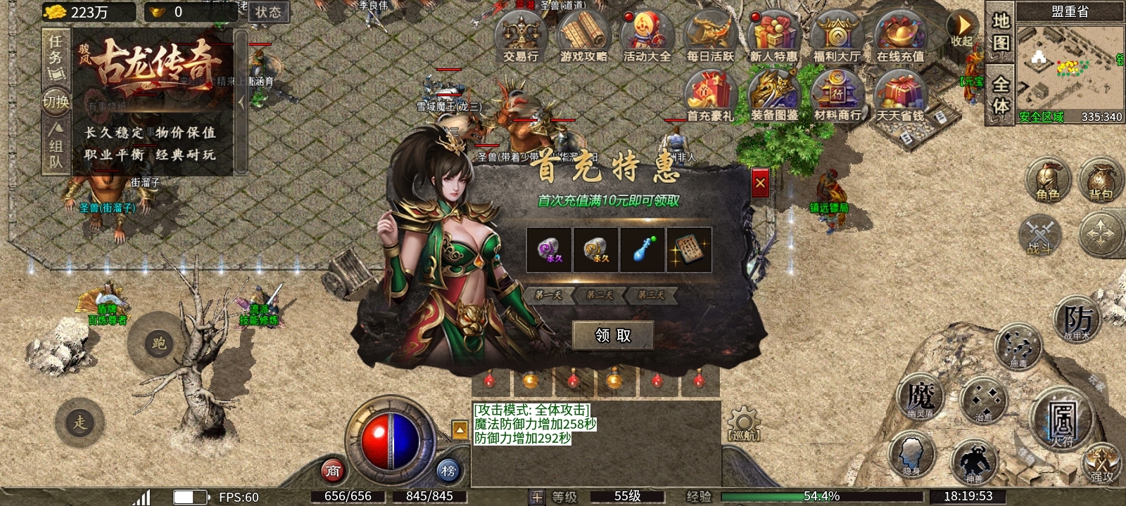 《骏风古龙传奇》道力盾的复古80三职业,就问你来不来搞一手道士! 骏风古龙传奇 图片 11