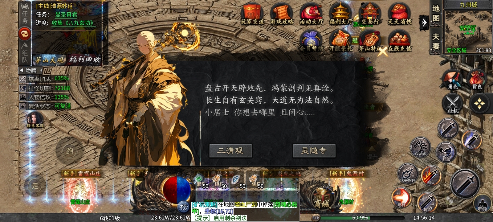《茅山沉默霸业》佛道相争，天下大乱！ 茅山沉默霸业 图片 8