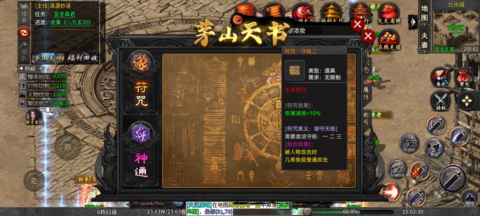 《茅山沉默霸业》佛道相争，天下大乱！ 茅山沉默霸业 图片 11