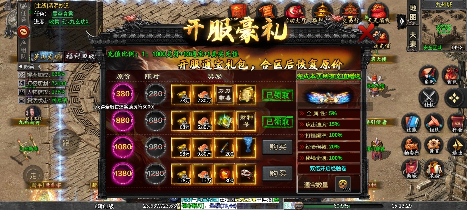 《茅山沉默霸业》佛道相争，天下大乱！ 茅山沉默霸业 图片 17