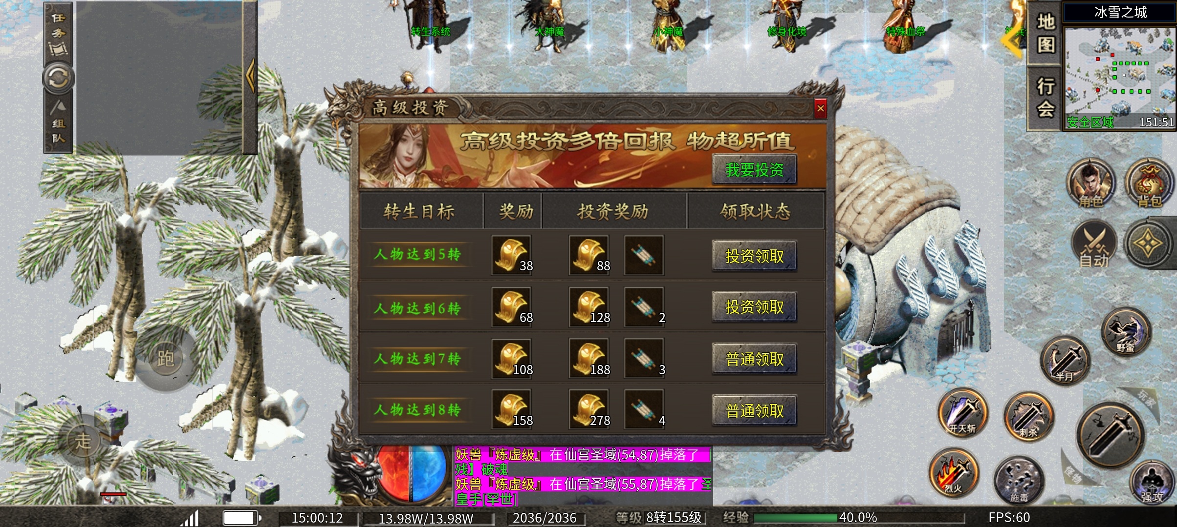 一日玩服《龙缘冰雪》 龙缘高爆冰雪 图片 8