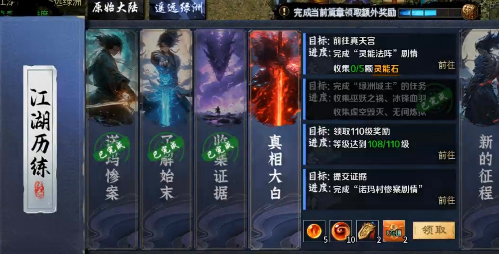 【圆梦江湖沉默】江湖路，儿女情，1-4大陆深度攻略！ 圆梦江湖沉默 图片 11