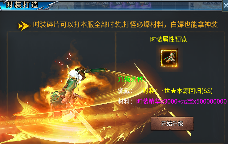 【武阔天下】开了三年之久的超变服，版本重大更新再体验！ 武阔天下 图片 21