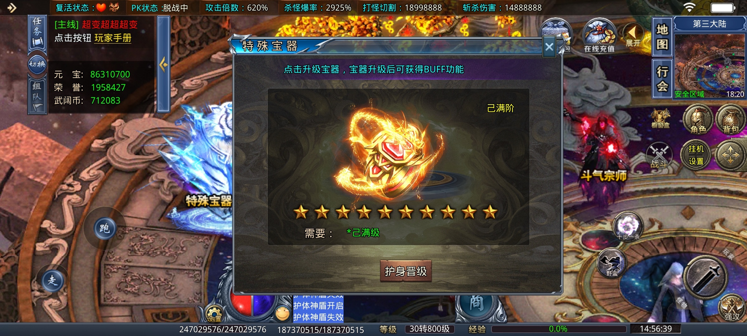 【武阔天下】开了三年之久的超变服，版本重大更新再体验！ 武阔天下 图片 36