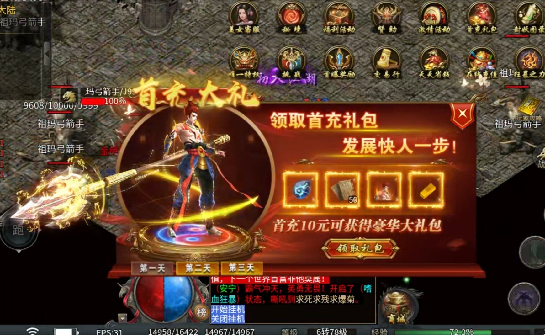 【臻朝传奇】沉默版三职业，道士职业才是王道，所有boss可一路横推！ 臻朝传奇 图片 3