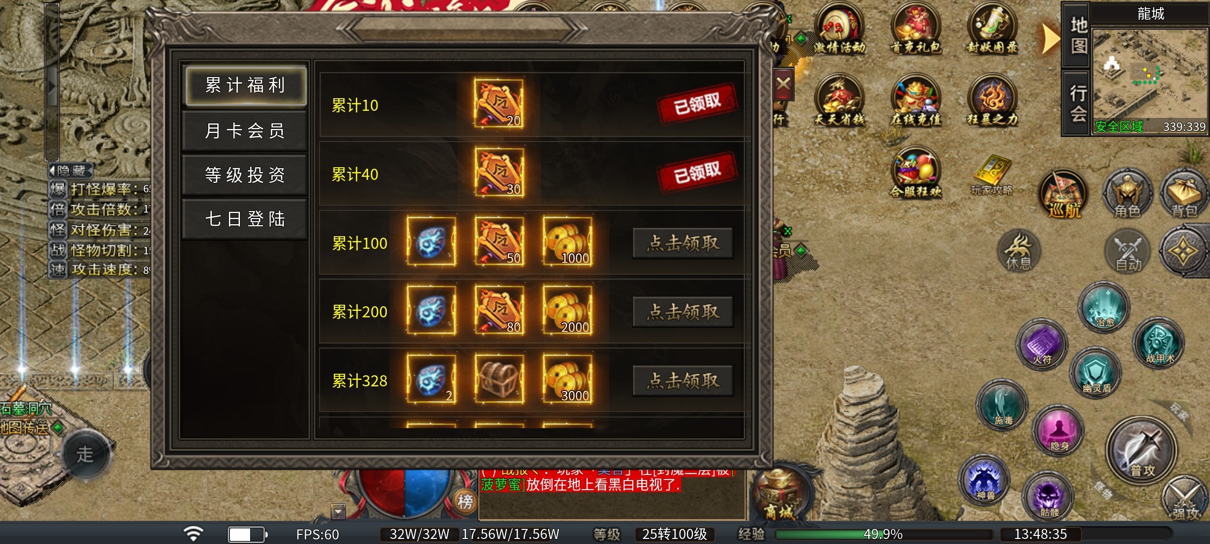 【臻朝传奇】沉默版三职业，道士职业才是王道，所有boss可一路横推！ 臻朝传奇 图片 8